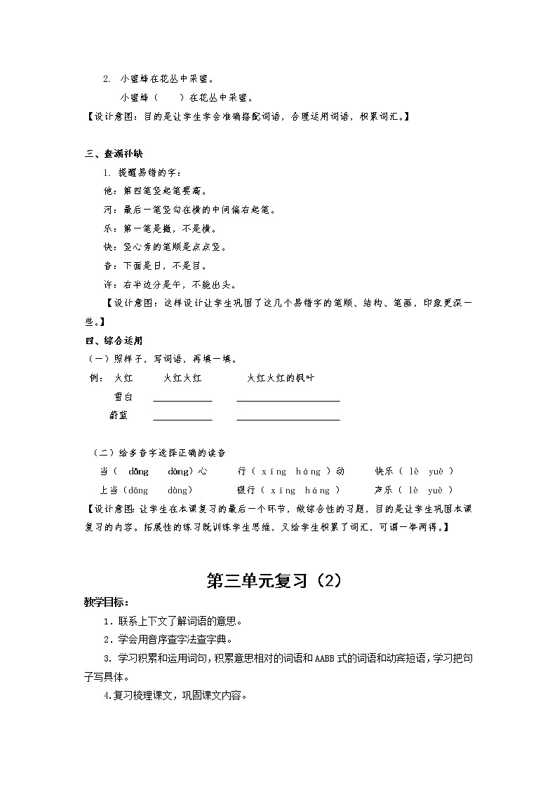 部编版一下语文期末复习之第三单元复习 试卷03