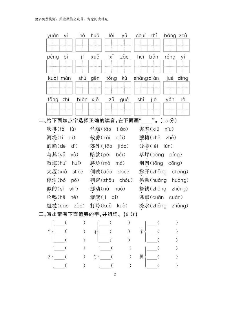 部编版二下语文期末复习之重点字词专项拔高 练习02