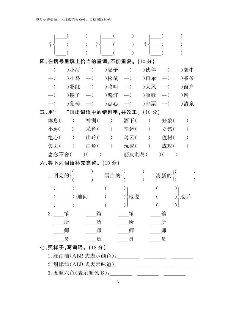 部编版二下语文期末复习之重点字词专项拔高 练习03