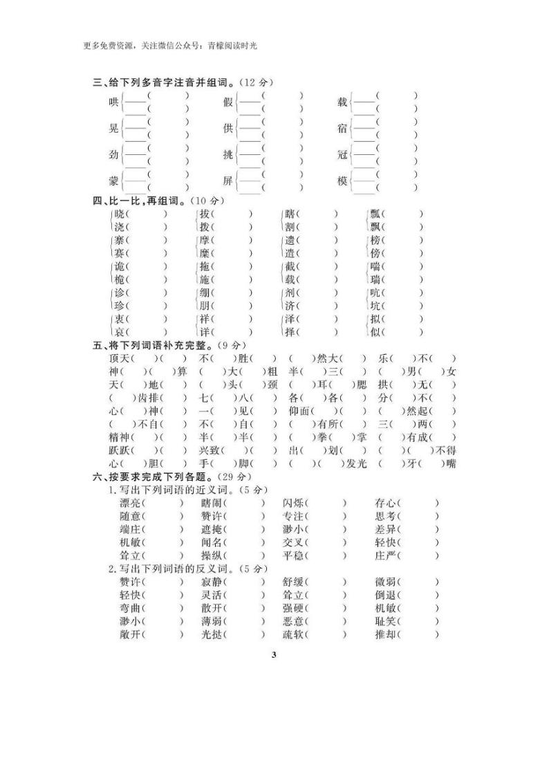 部编版五下语文期末复习之重点字词专项拔高 练习03