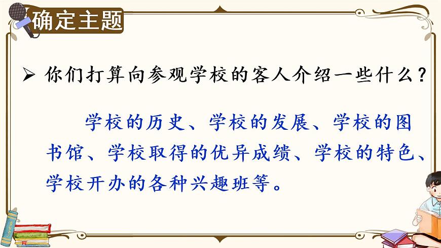 第七單元《口語交際：我是小小講解員》課件第4頁