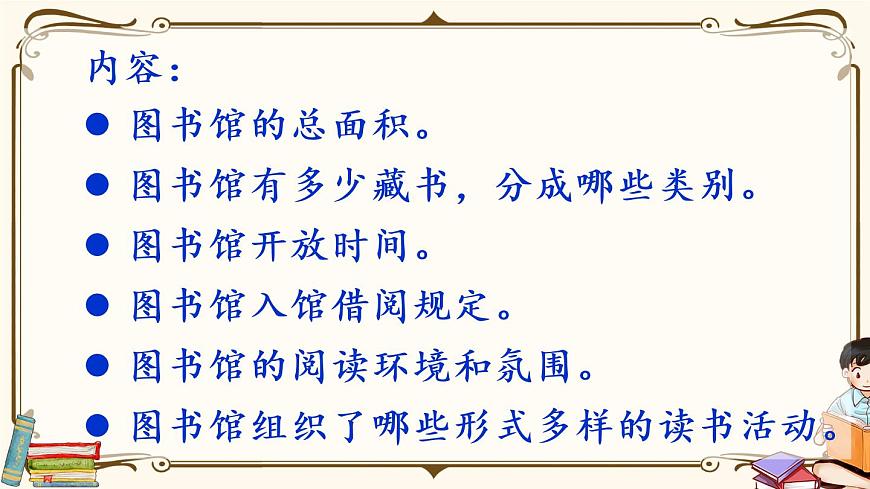 第七單元《口語交際：我是小小講解員》課件第6頁