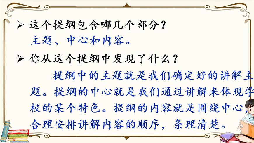 第七單元《口語交際：我是小小講解員》課件第7頁