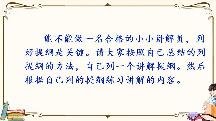 第七單元《口語交際：我是小小講解員》課件第8頁