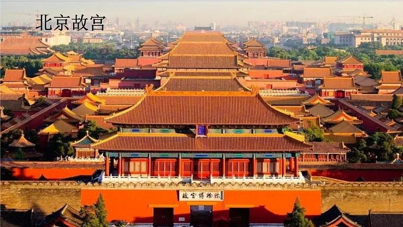 第七单元《习作:中国的世界文化遗产》课件03