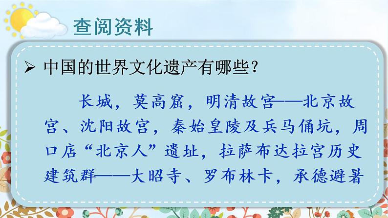 第七单元《习作:中国的世界文化遗产》课件06