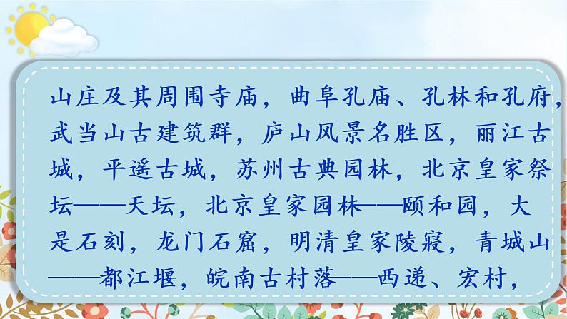 第七单元《习作:中国的世界文化遗产》课件07