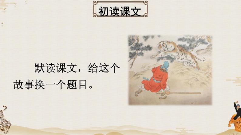 小学6 景阳冈优质课件ppt