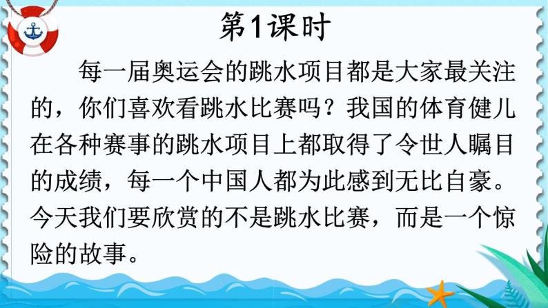 语文五年级下册17 跳水优质ppt课件