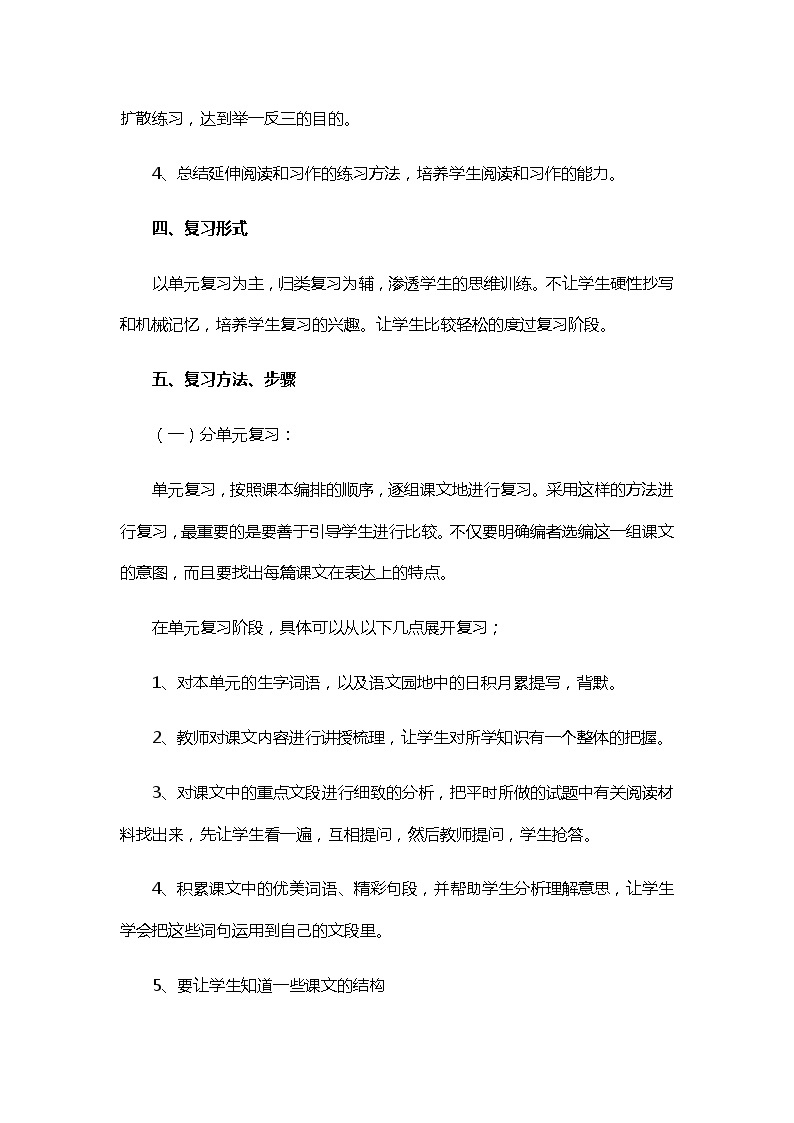 部编版三年级语文下册复习计划、教案03