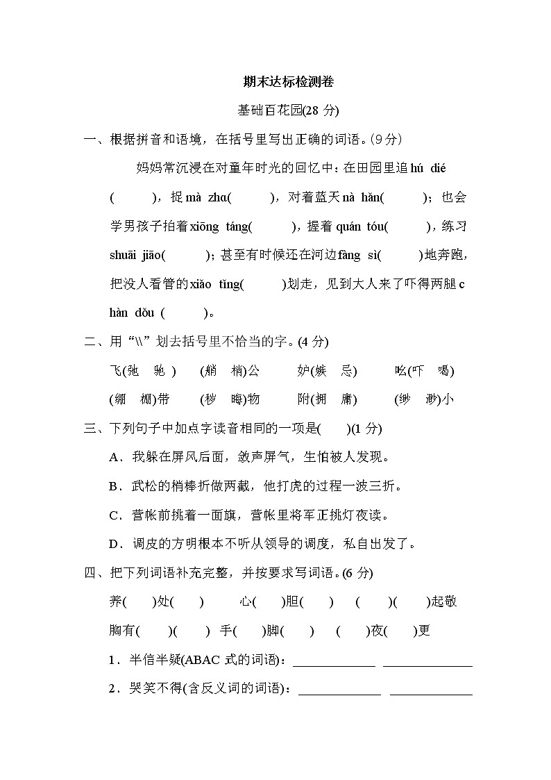 部编版五下语文期末检测A卷第1页