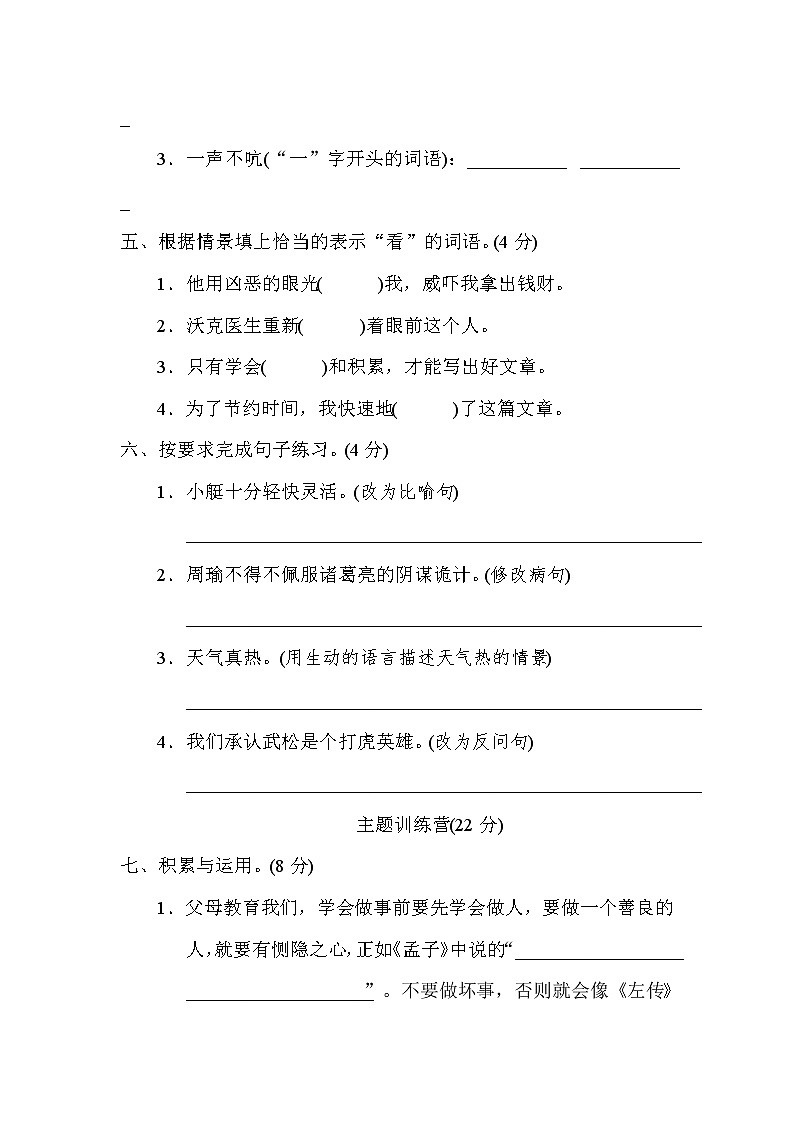 部编版五下语文期末检测A卷第2页