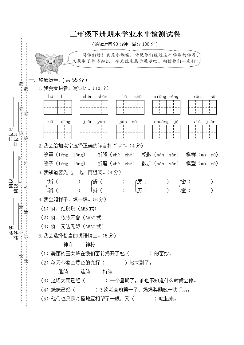 部编版三下语文期末学业水平检测试卷01