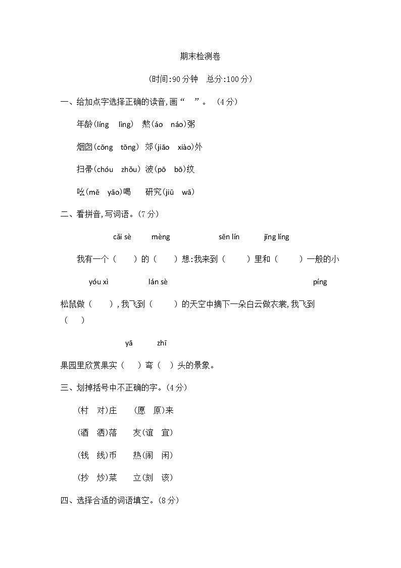 部编版二下语文期末检测卷二01