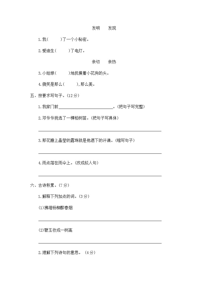 部编版二下语文期末检测卷二02
