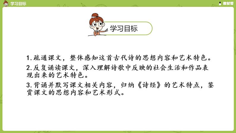 部编版六(下)第6单元《古诗词诵读》课时1第2页