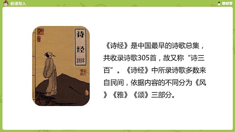 部编版六(下)第6单元《古诗词诵读》课时1第3页