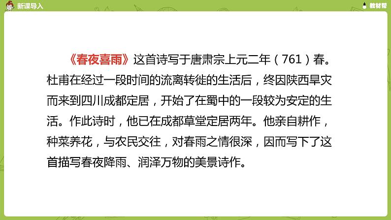 部编版六(下)第6单元《古诗词诵读》课时1第5页