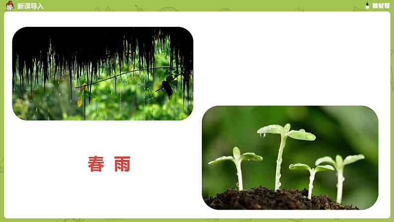 部编版六(下)第6单元《古诗词诵读》课时1第6页