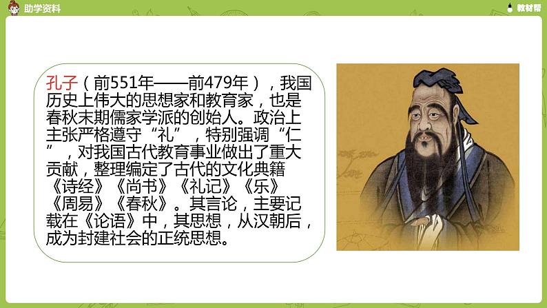 部编版六(下)第6单元《古诗词诵读》课时1第7页