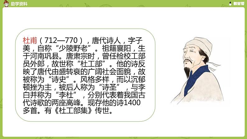 部编版六(下)第6单元《古诗词诵读》课时1第8页