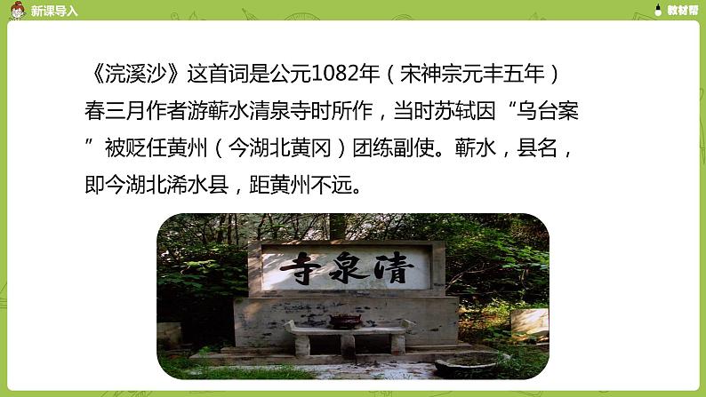 部编版六(下)第6单元《古诗词诵读》课时5 课件03