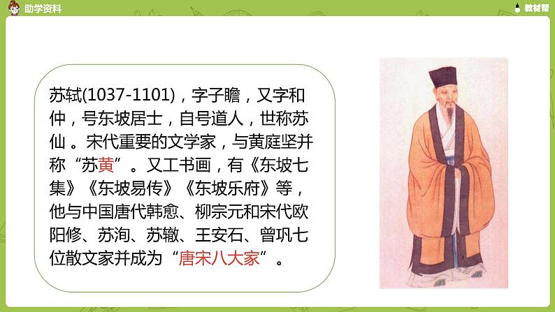 部编版六(下)第6单元《古诗词诵读》课时5 课件05