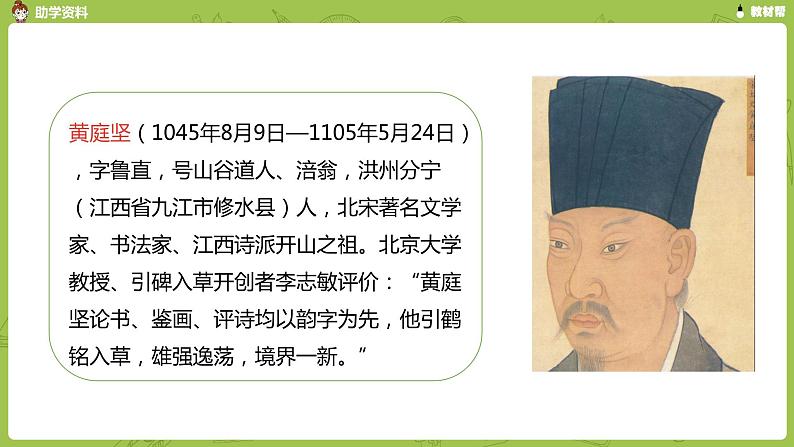 部编版六(下)第6单元《古诗词诵读》课时5 课件06
