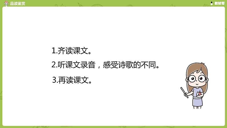 部编版六(下)第6单元《古诗词诵读》课时5 课件07