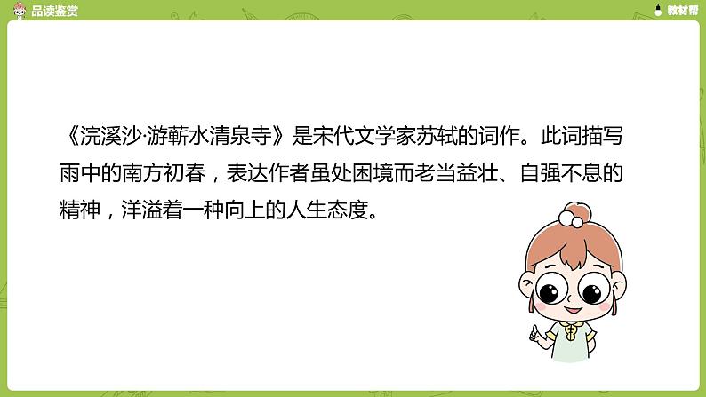 部编版六(下)第6单元《古诗词诵读》课时5 课件08