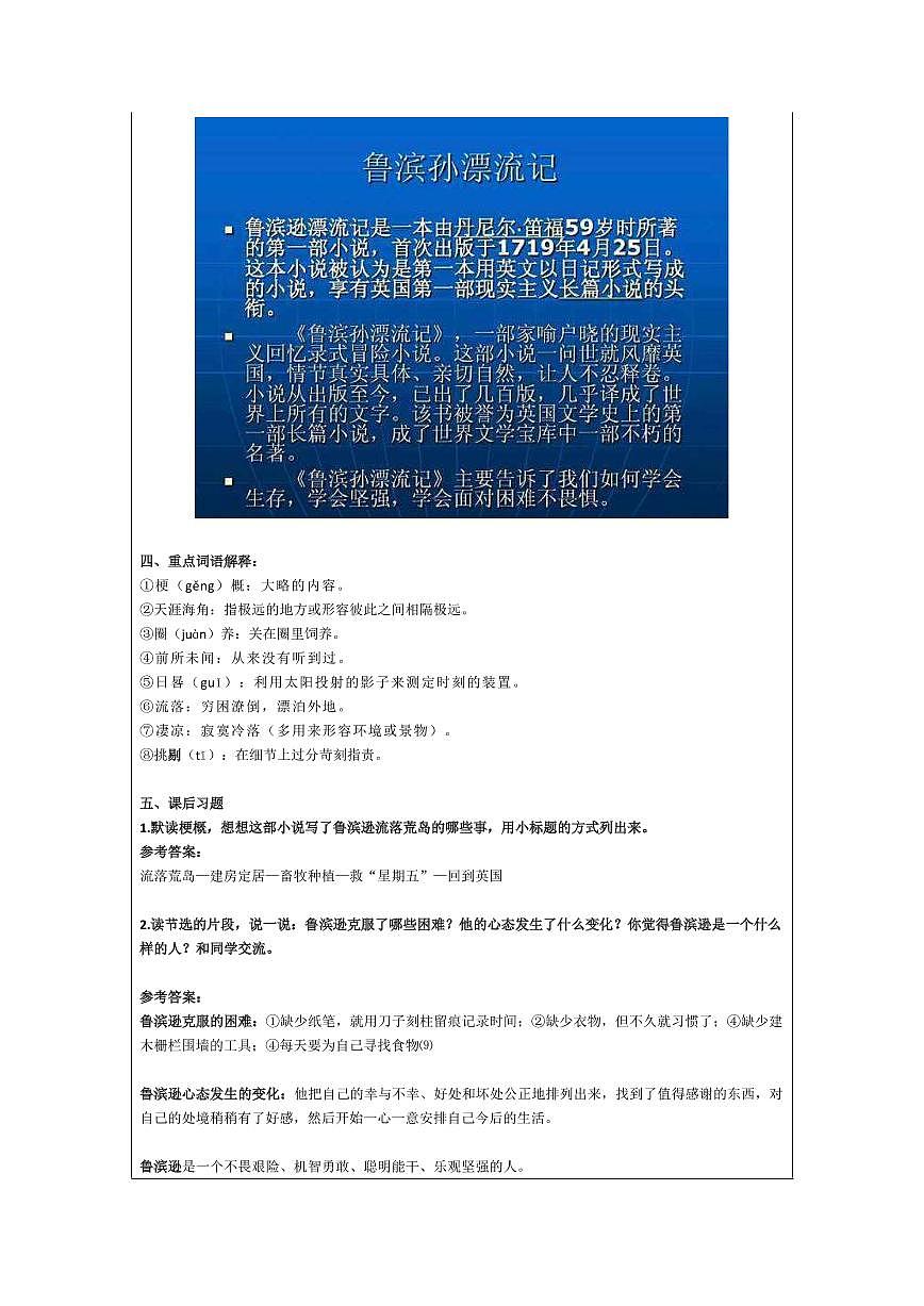 部編版六下語文第2單元 “地毯式”自主學習過關(guān)自查表第2頁