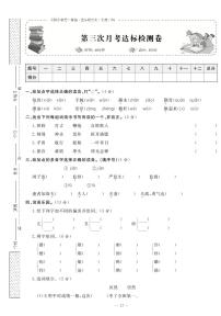 部编版五下语文第三次月考试卷