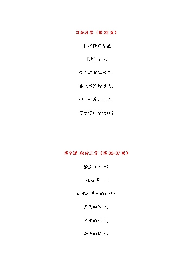 部编版四年级下册课文必背内容汇总(课文,古诗,日积月累)03