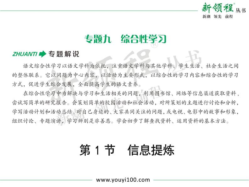 小学语文升学考试专题复习:专题九 综合性学习03