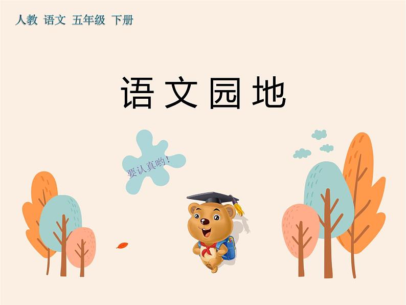 第四单元《语文园地》作业课件02