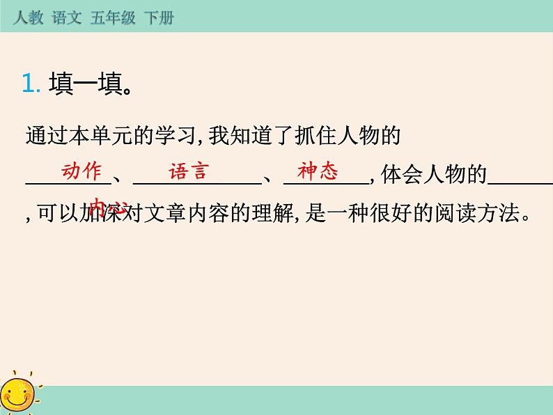 第四单元《语文园地》作业课件03