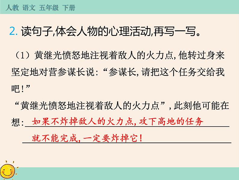 第四单元《语文园地》作业课件04