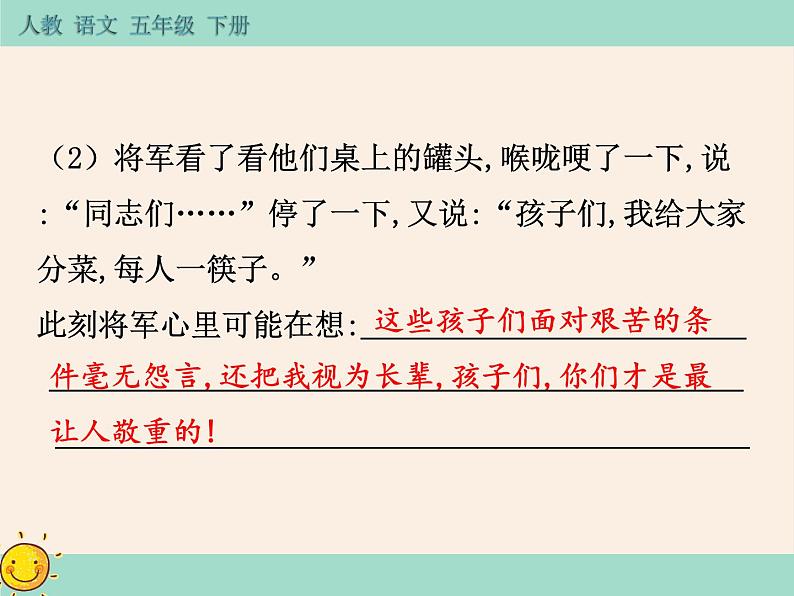 第四单元《语文园地》作业课件05