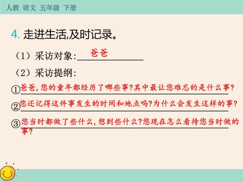 语文人教部编版口语交际:走进他们的童年岁月作业ppt课件