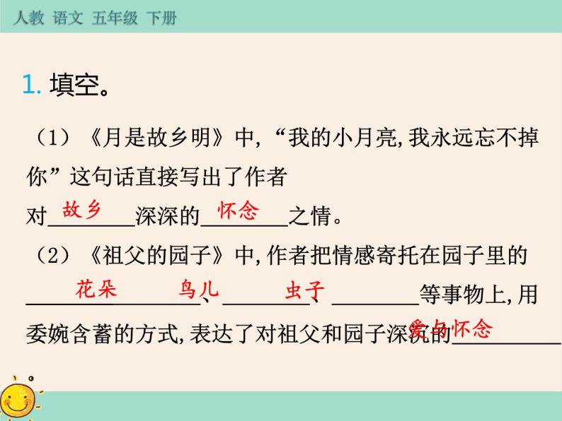 语文五年级下册语文园地作业课件ppt