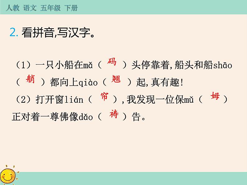 18《威尼斯的小艇》作业课件第4页