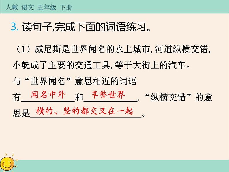 18《威尼斯的小艇》作业课件第5页
