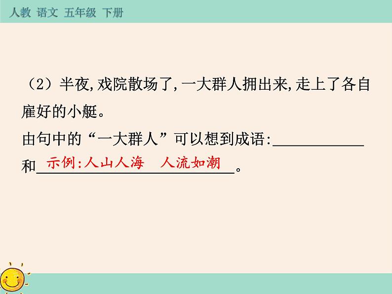 18《威尼斯的小艇》作业课件第6页
