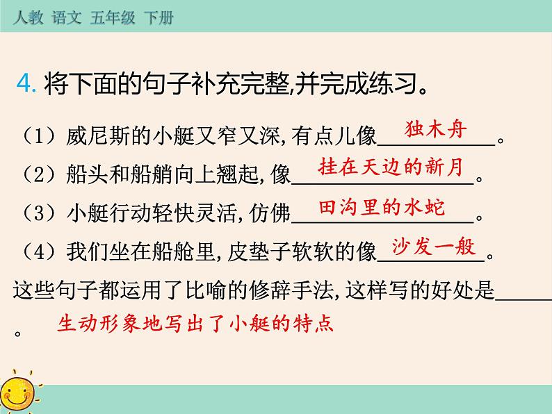 18《威尼斯的小艇》作业课件第7页