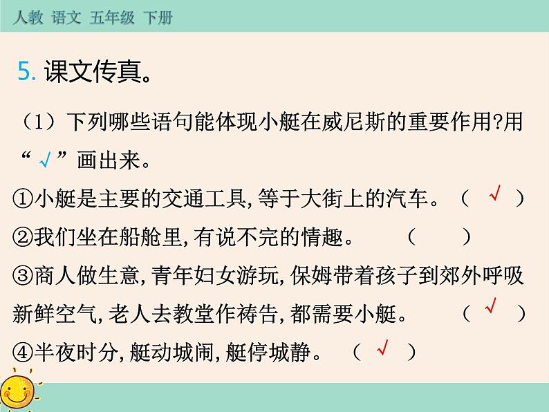 18《威尼斯的小艇》作业课件第8页