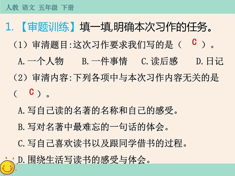 第二单元《习作:写读后感》作业课件03
