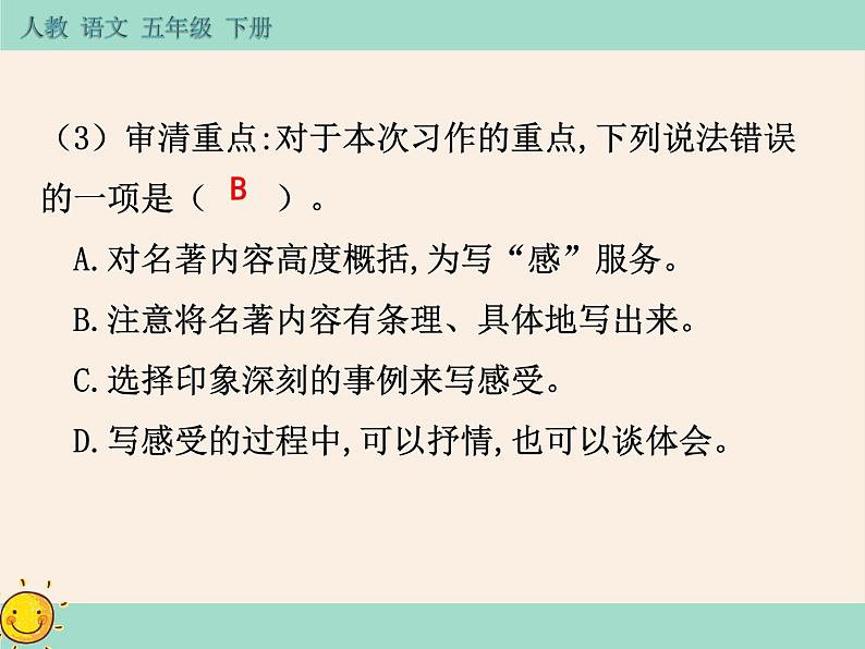 第二单元《习作:写读后感》作业课件04
