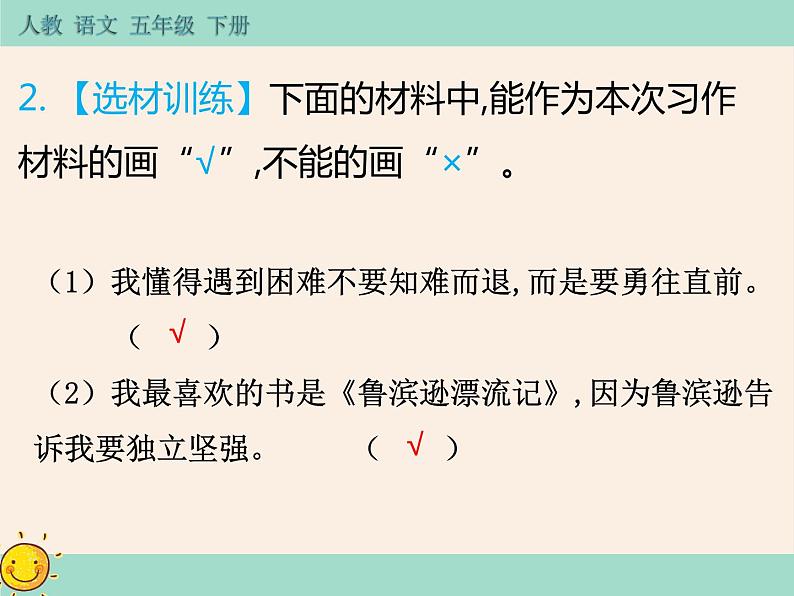 第二单元《习作:写读后感》作业课件05