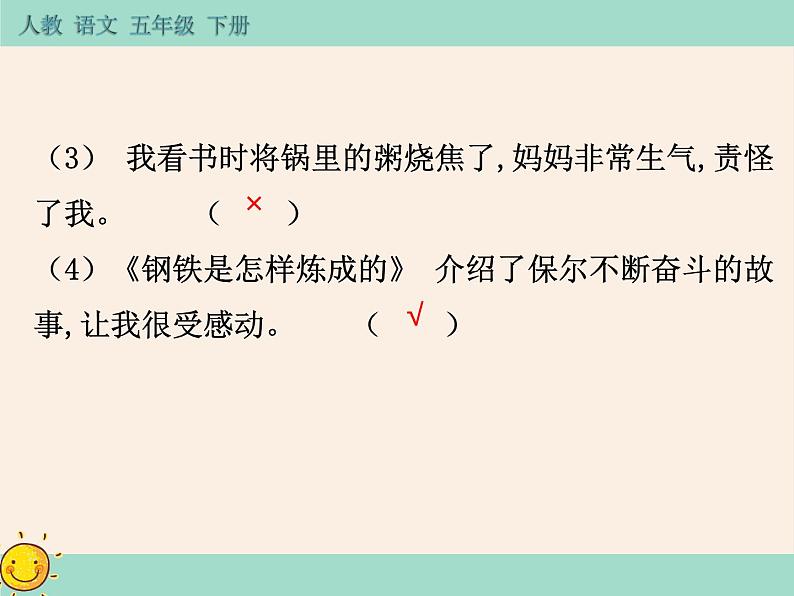 第二单元《习作:写读后感》作业课件06