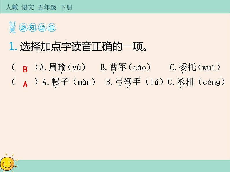 5《草船借箭》作业课件03
